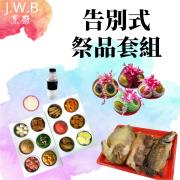 告別式套組（葷）-平溪、雙溪、貢寮、汐止...
