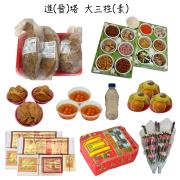 晉塔含紙錢套組(素大三牲)-基隆殯儀館自...