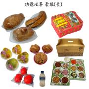 功德祭品含紙錢套組(素)-桃園市殯儀館及...