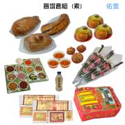 晉塔祭品含紙錢套組(素三牲)-觀渡龍園