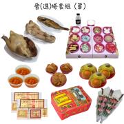 晉塔含紙錢套組(葷三牲)-慈恩園