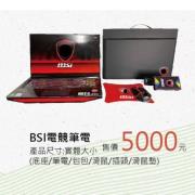 BSI電競筆電