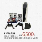 PX5遊戲機
