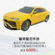 藍保堅尼休旅