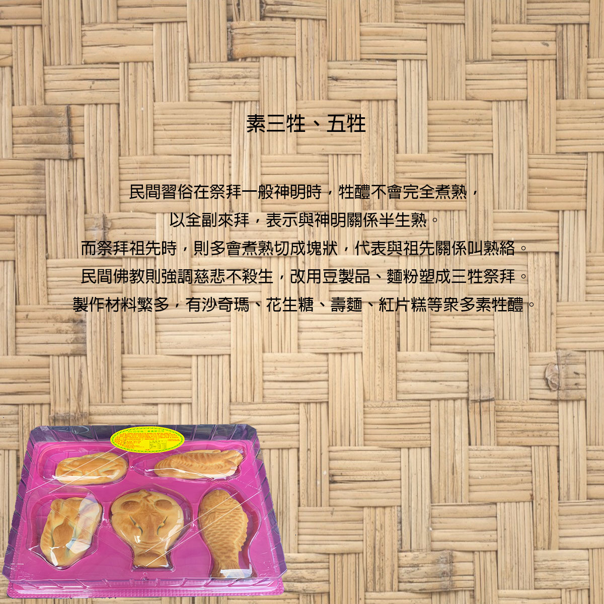 法事祭品-尾日香齋素六飯菜全組含未煮八珍湯藥壺