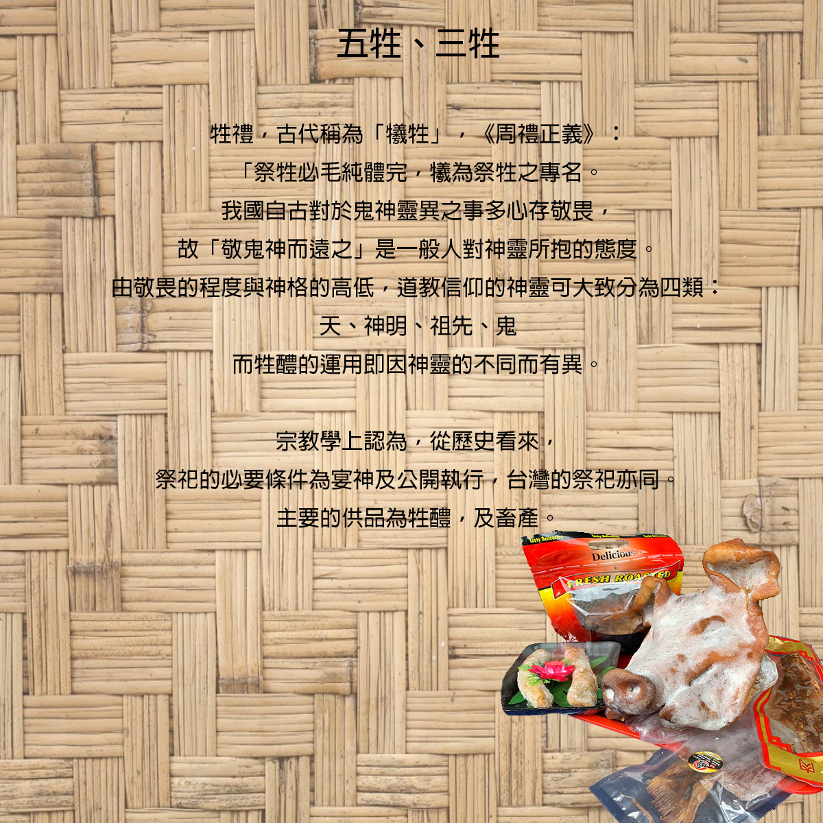 法事祭品-尾日飽福葷六飯菜全組含未煮八珍湯藥壺(葷)
