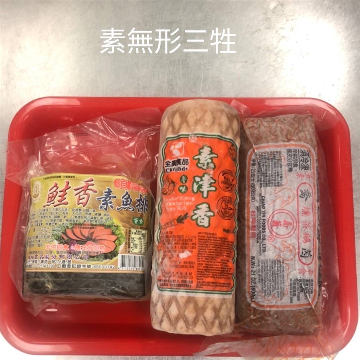 晉塔含紙錢套組(素無型三牲)-基隆、瑞芳自宅